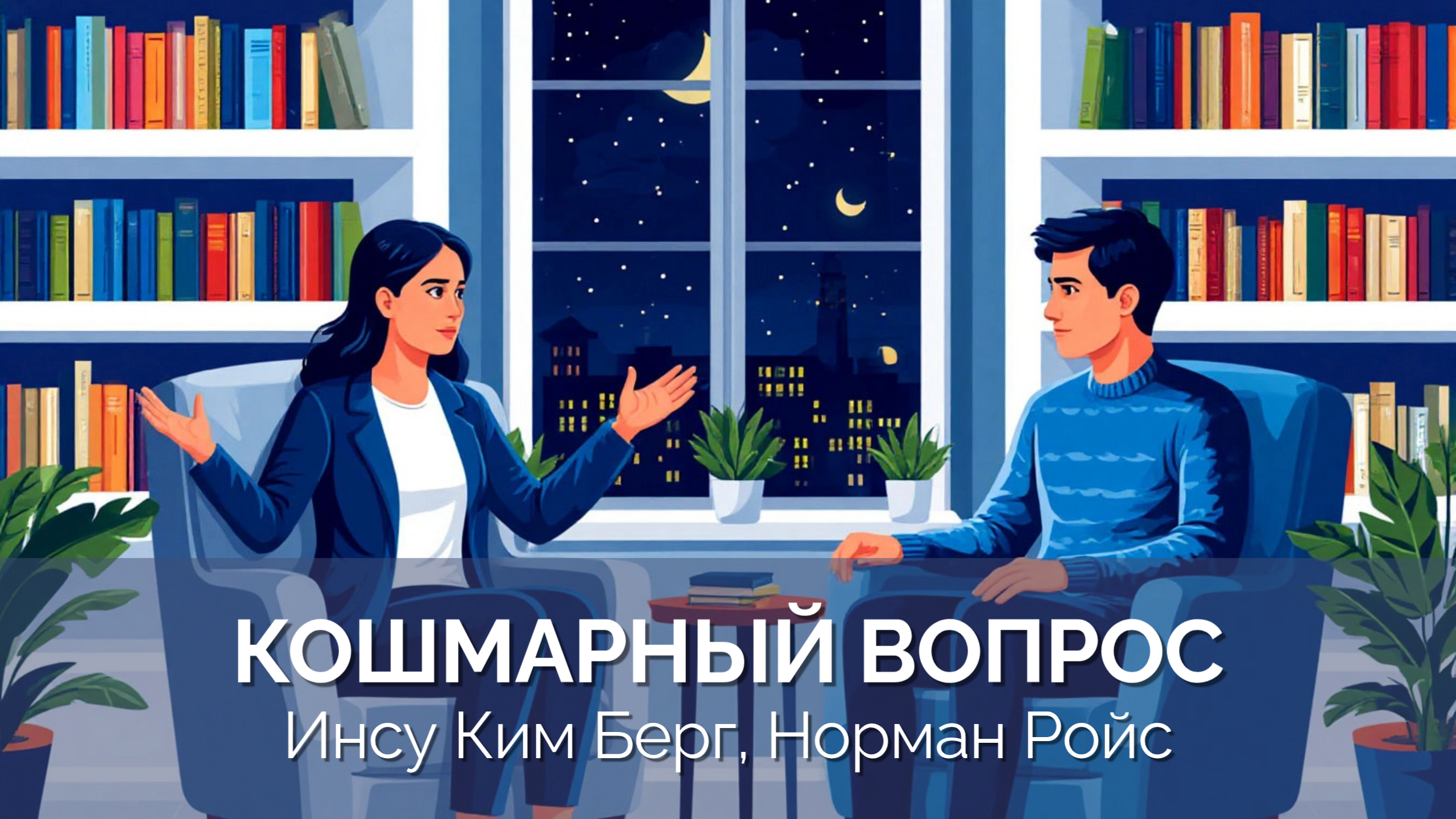 https://sfbtpcourse.ru/on_miracle_question/